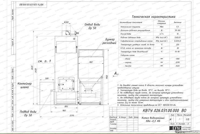 Чертеж автоматического котла на угле 300 кВт