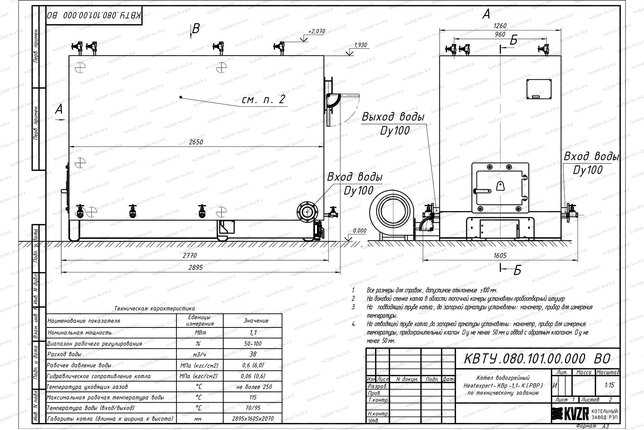 Чертеж котла 1.1 с ОУР