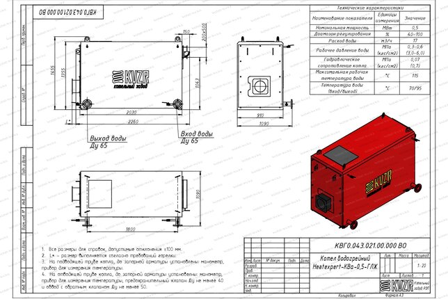 Чертеж газового котла КВа 0.5