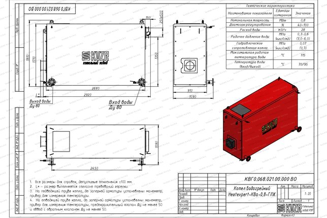 Чертеж газового котла КВа 0.8
